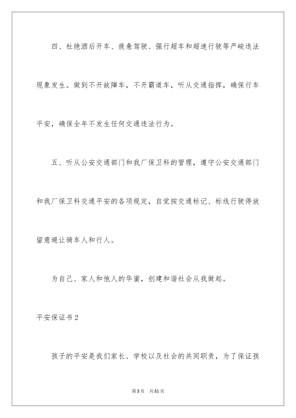 2024安全保证书_139_第3页