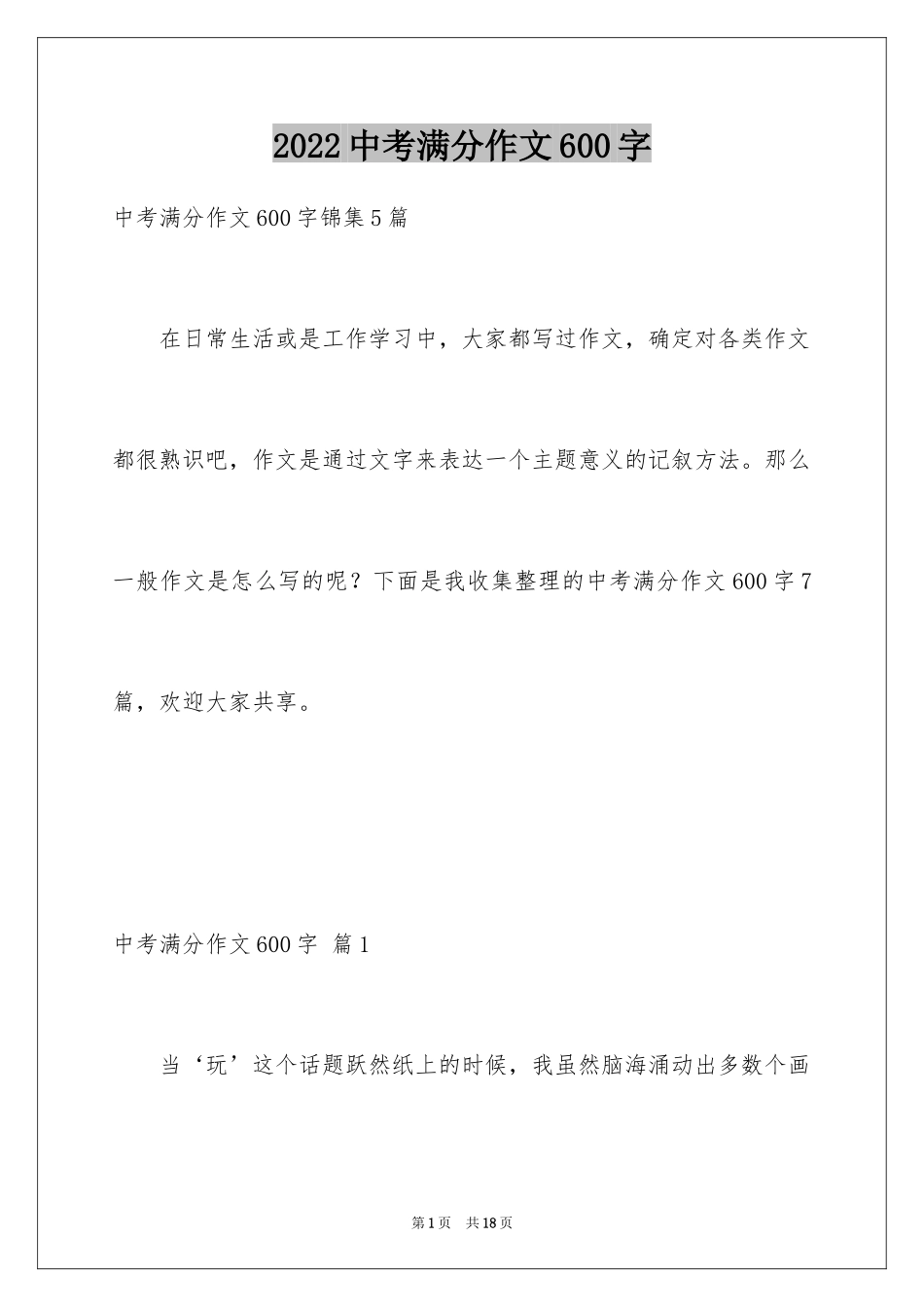 2024中考满分作文600字_17_第1页