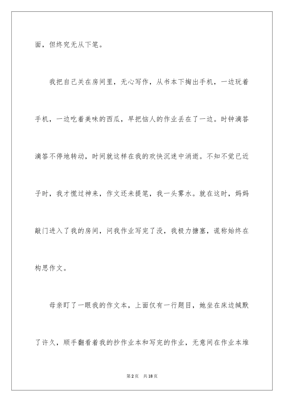 2024中考满分作文600字_17_第2页