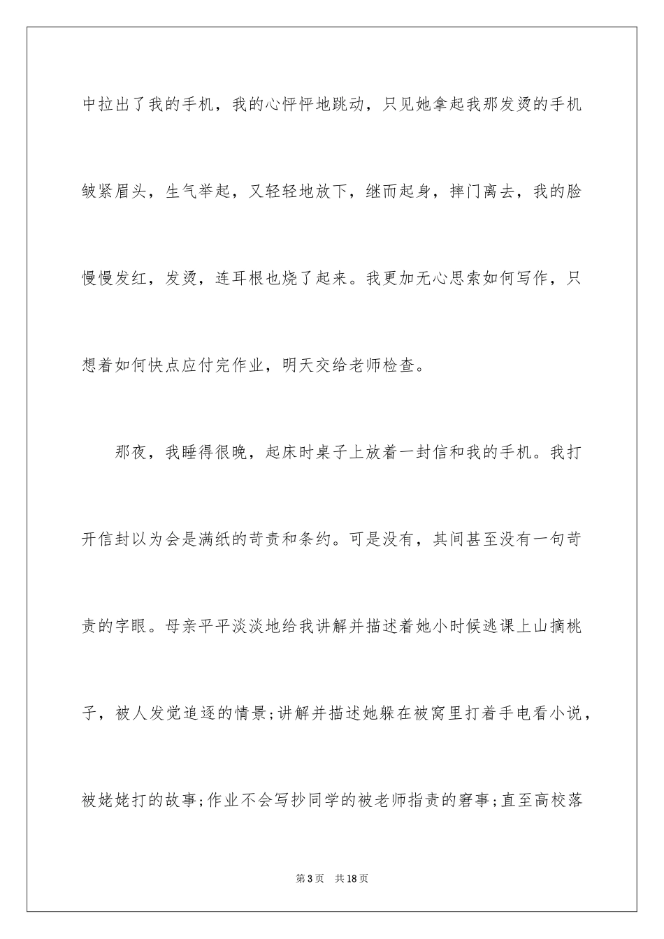 2024中考满分作文600字_17_第3页