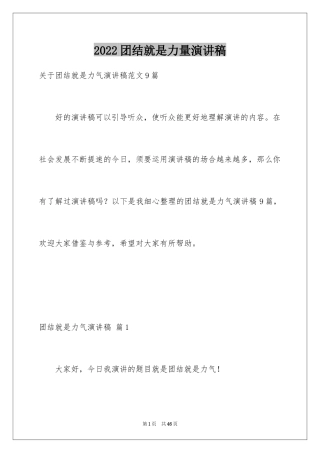 2024团结就是力量演讲稿_493