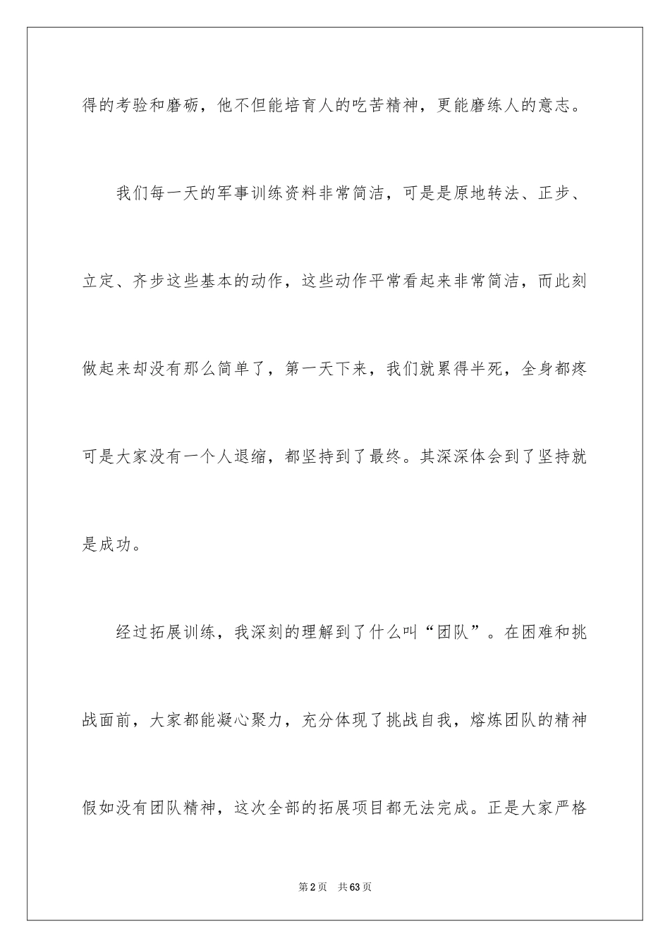 2024军训活动个人总结_8_第2页