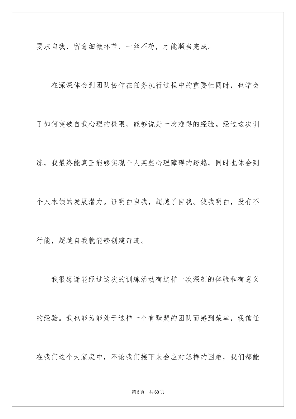 2024军训活动个人总结_8_第3页