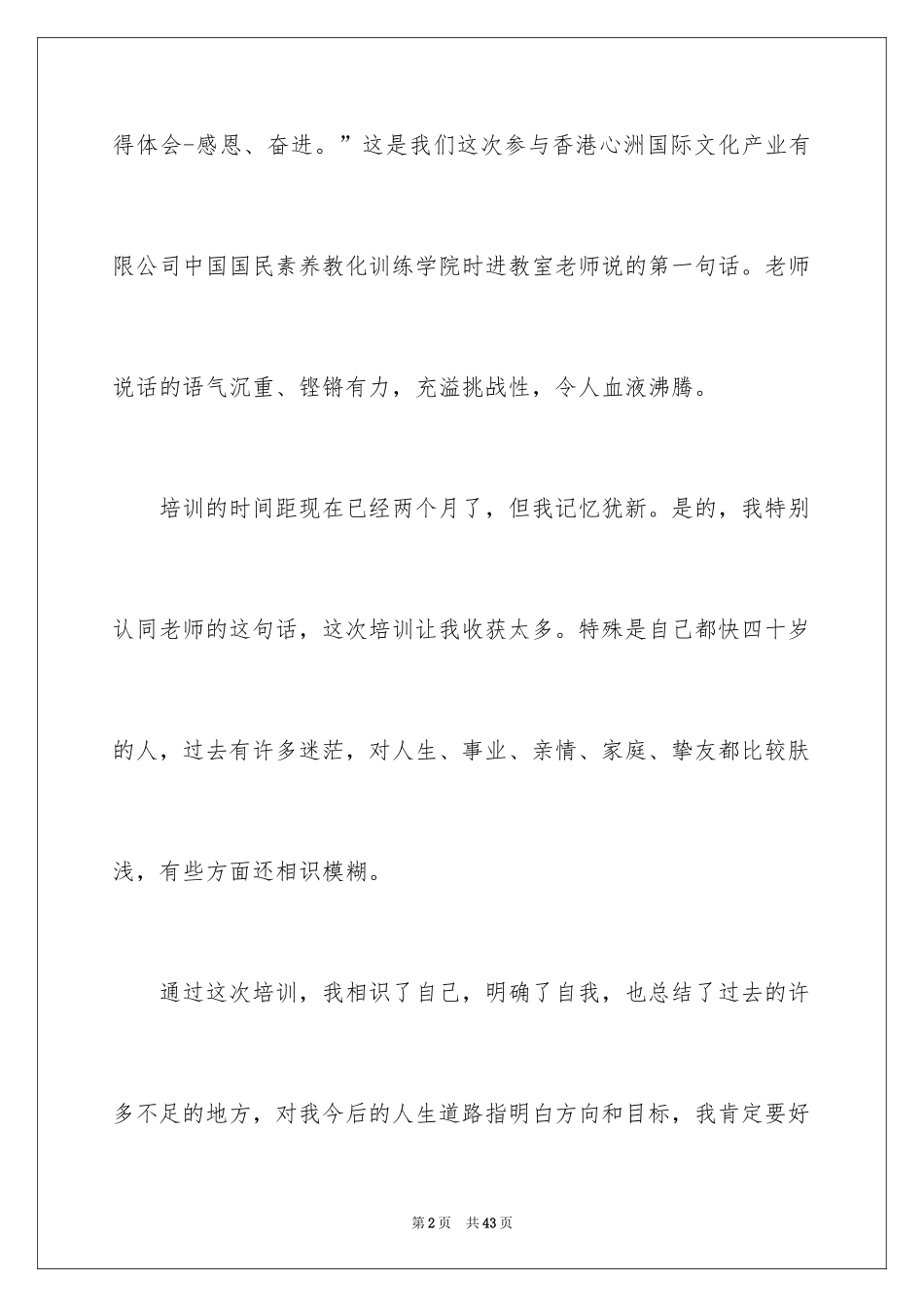 2024企业户外拓展训练心得体会_1_第2页