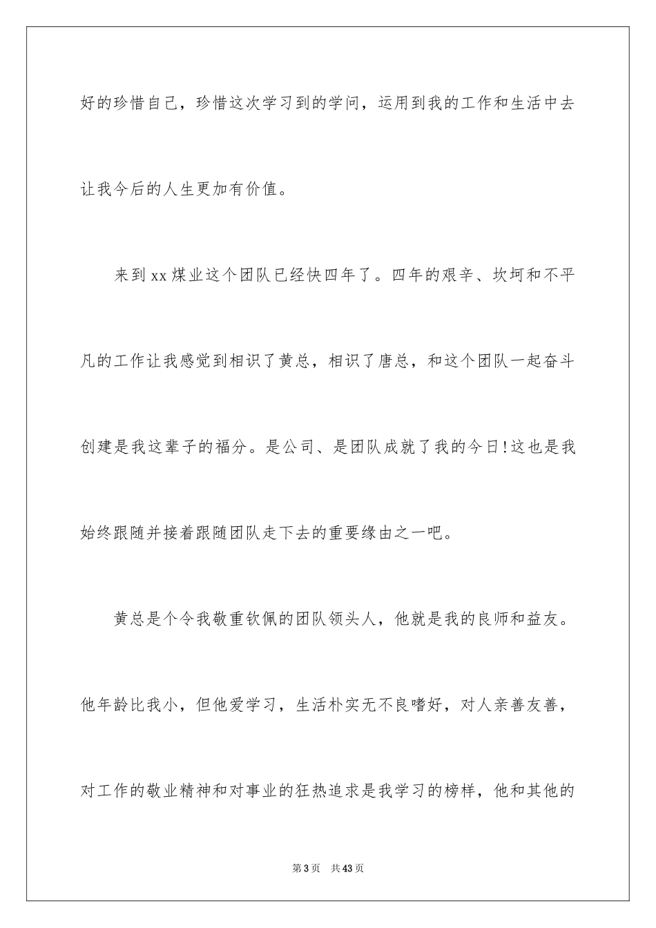 2024企业户外拓展训练心得体会_1_第3页