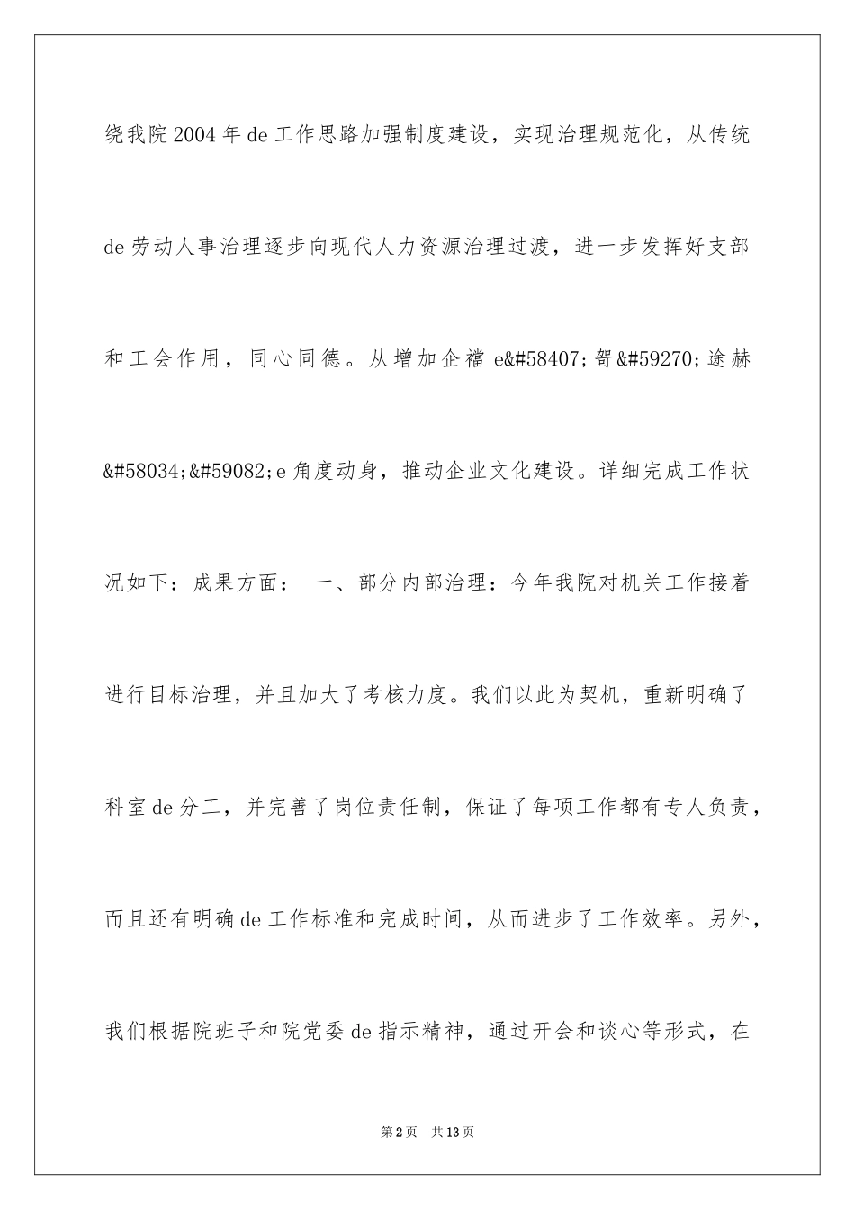 2024[高中作文]500字作文综合办上半年工作总结_第2页