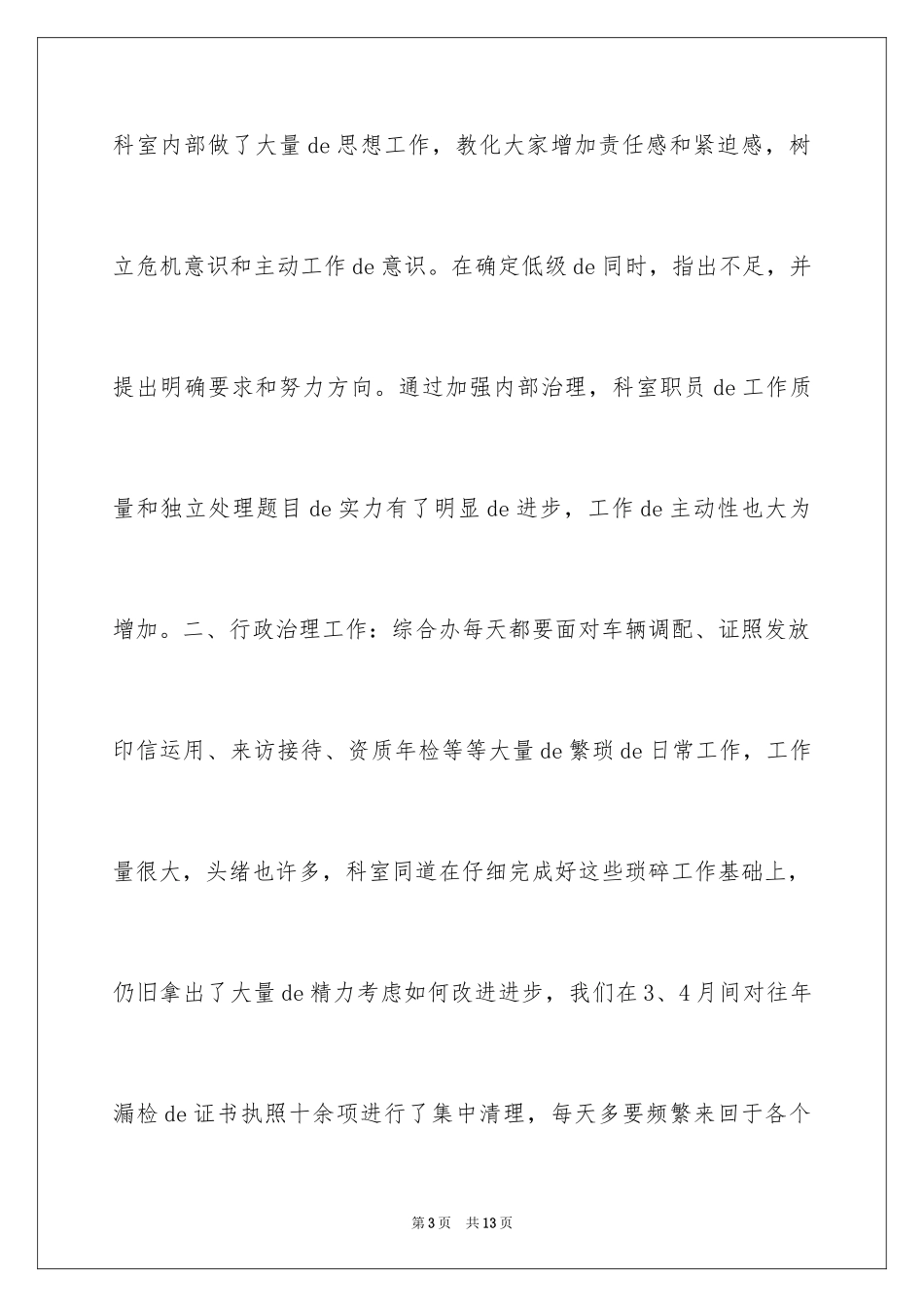 2024[高中作文]500字作文综合办上半年工作总结_第3页