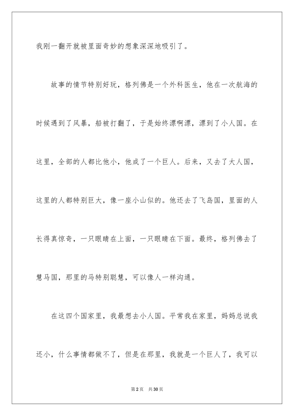 2024《格列佛游记》读后感_第2页