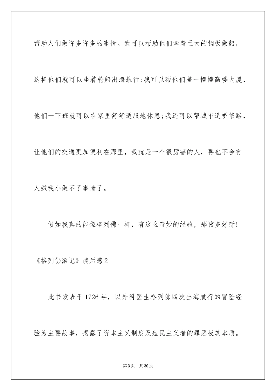 2024《格列佛游记》读后感_第3页