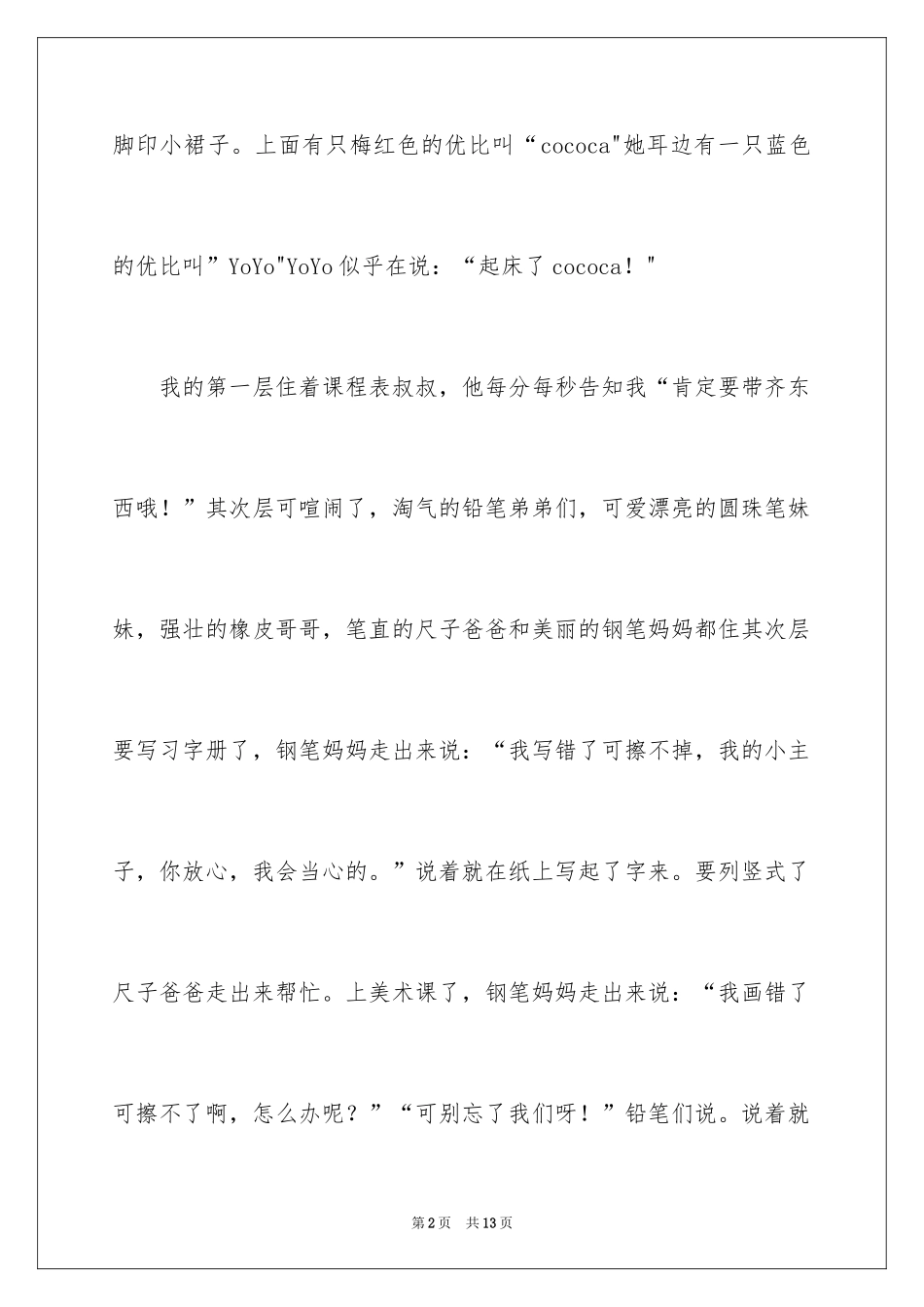 2024写状物作文_330_第2页