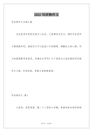 2024写状物作文_330