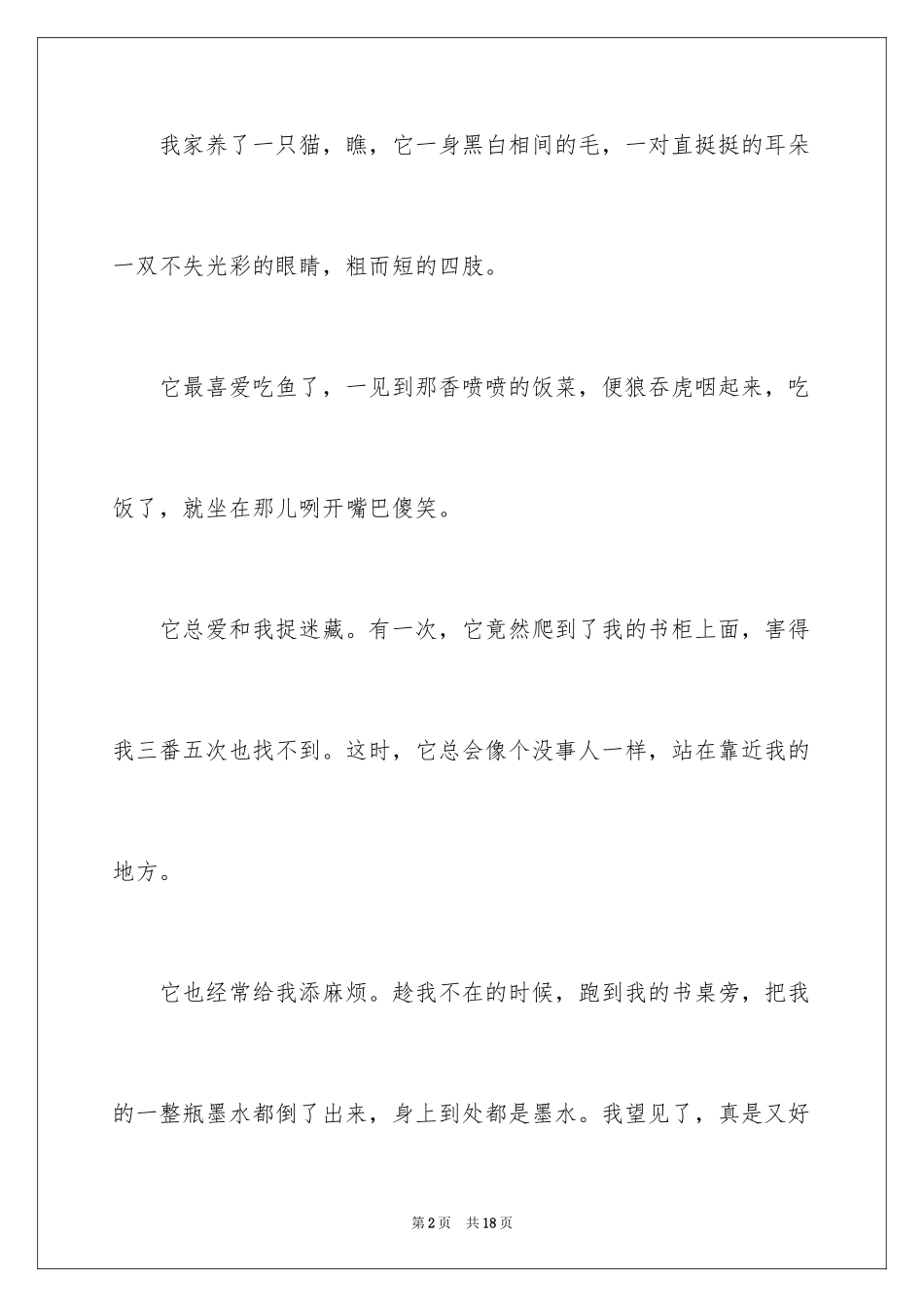 2024介绍动物的说明文_4_第2页