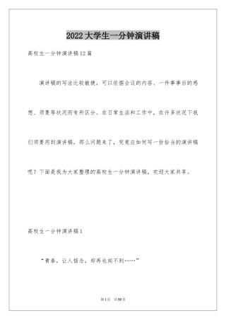 2024大学生一分钟演讲稿_1