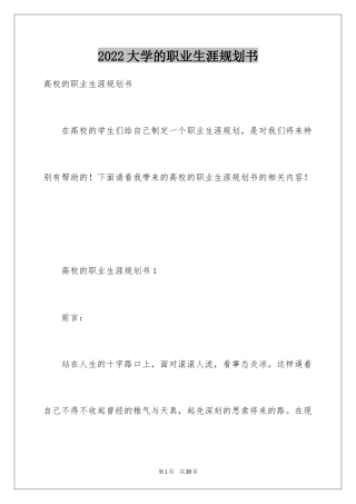 2024大学的职业生涯规划书