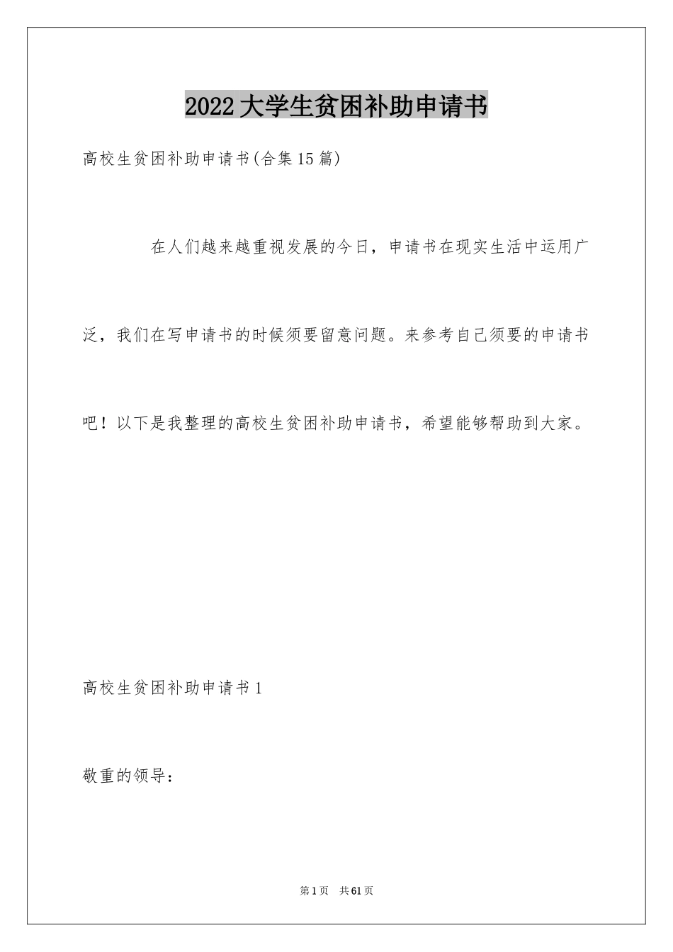 2024大学生贫困补助申请书_41_第1页