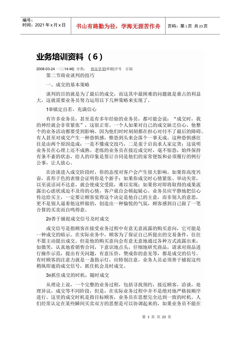 某公司业务管理及管理知识培训资料_第1页