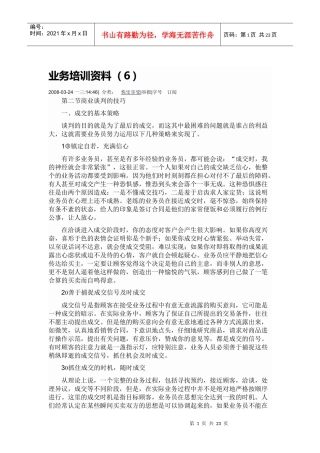 某公司业务管理及管理知识培训资料