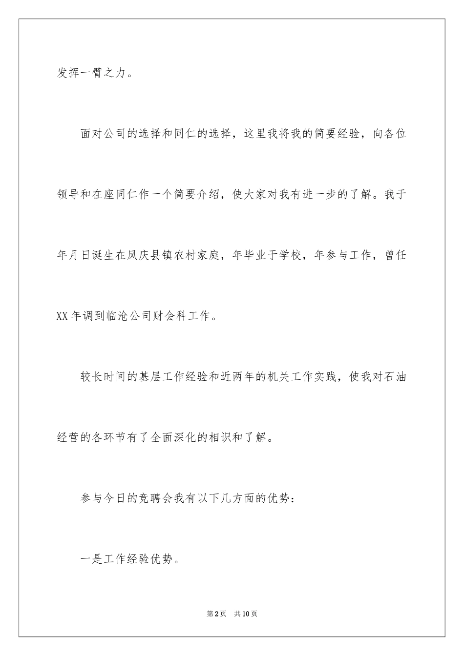 2024公司财务科竞聘讲演_第2页