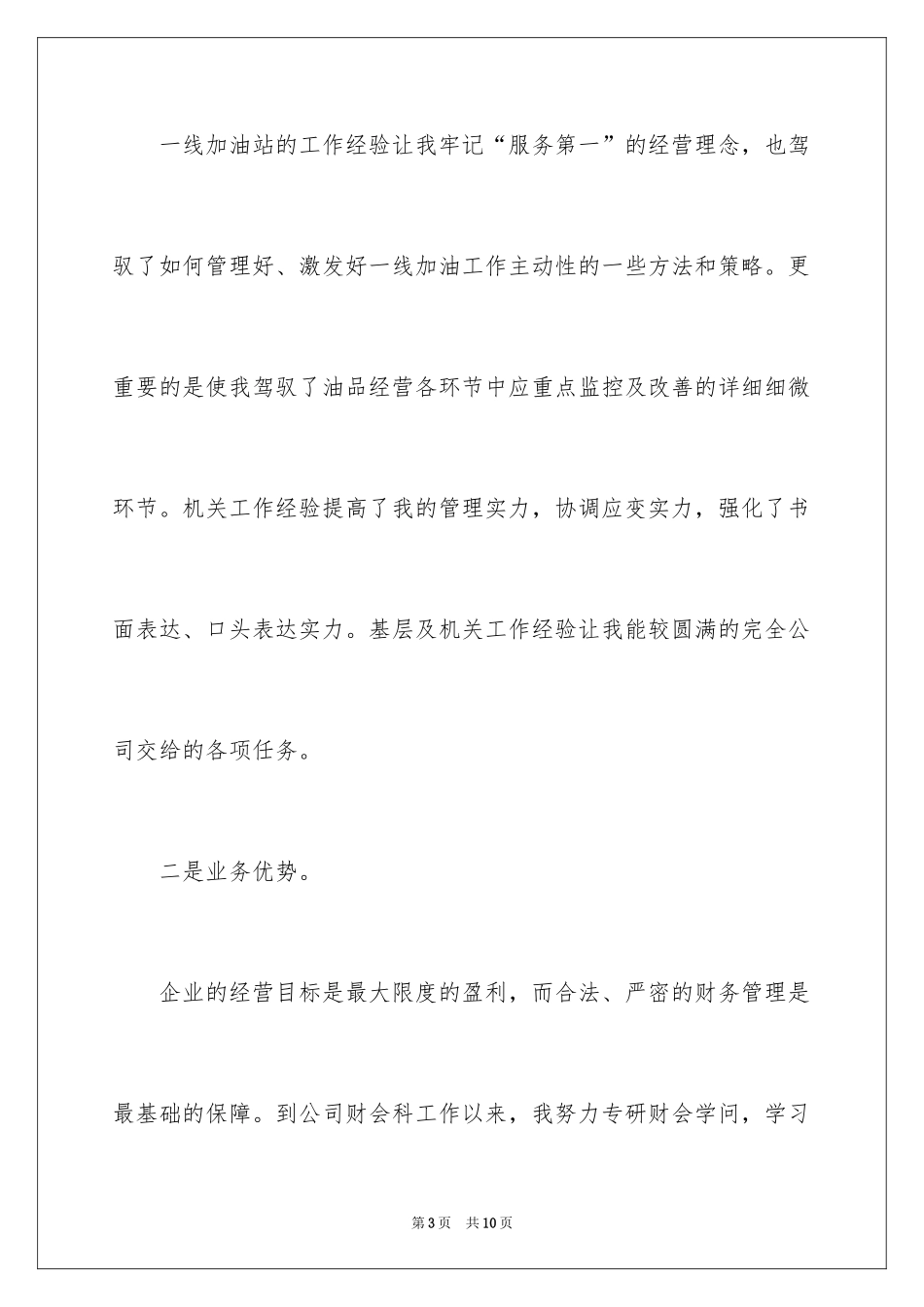 2024公司财务科竞聘讲演_第3页