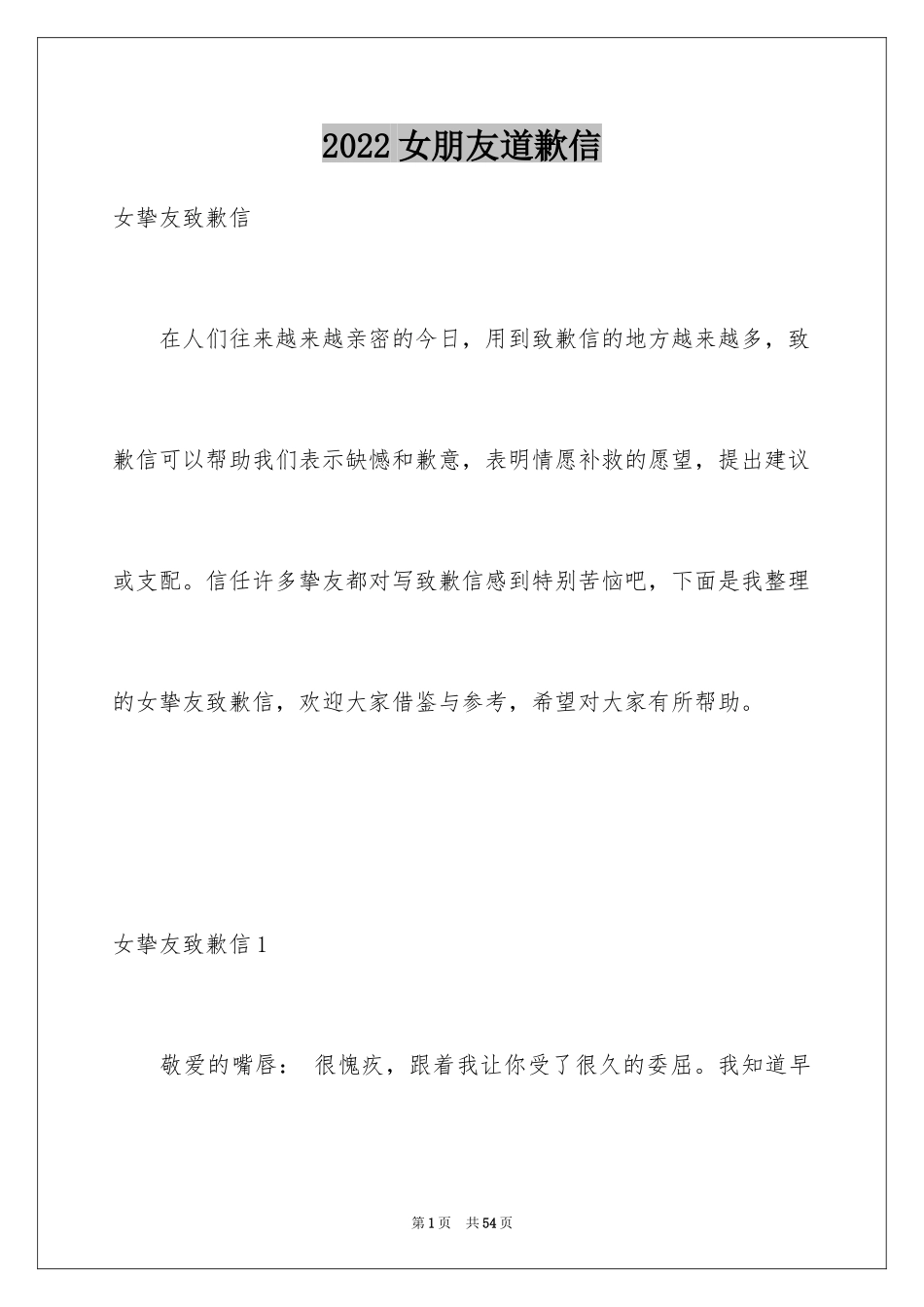 2024女朋友道歉信_40_第1页