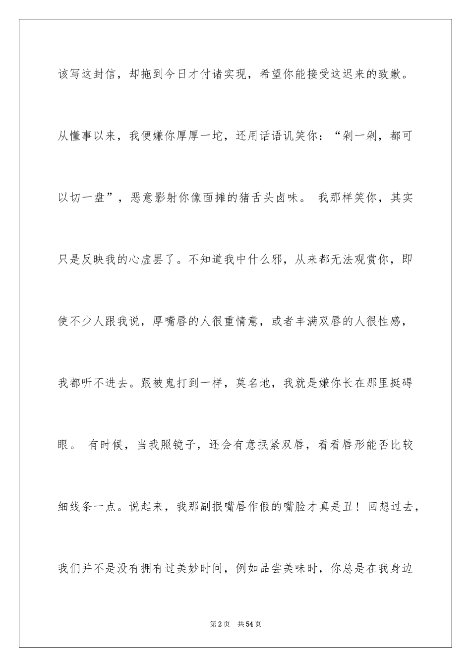 2024女朋友道歉信_40_第2页