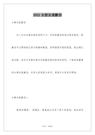 2024女朋友道歉信_40