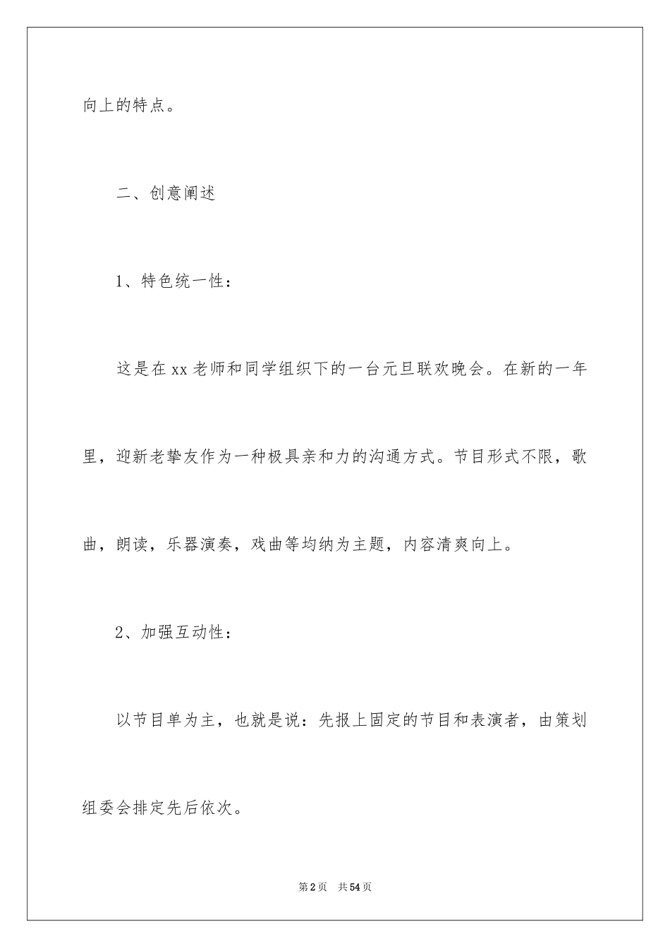2024元旦活动计划_219_第2页