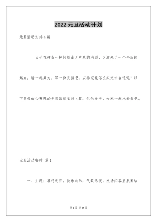 2024元旦活动计划_219