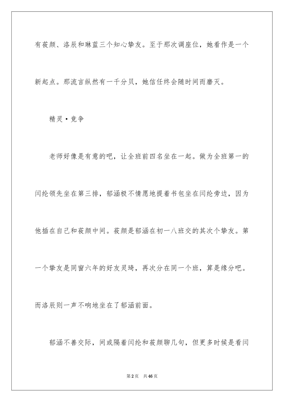 2024不一样的爱记叙文_154_第2页