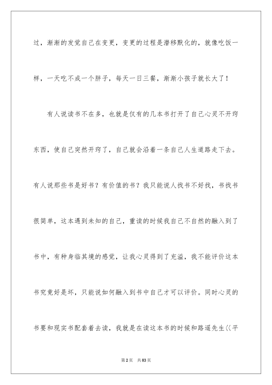 2024《遇见未知的自己》读书笔记_第2页