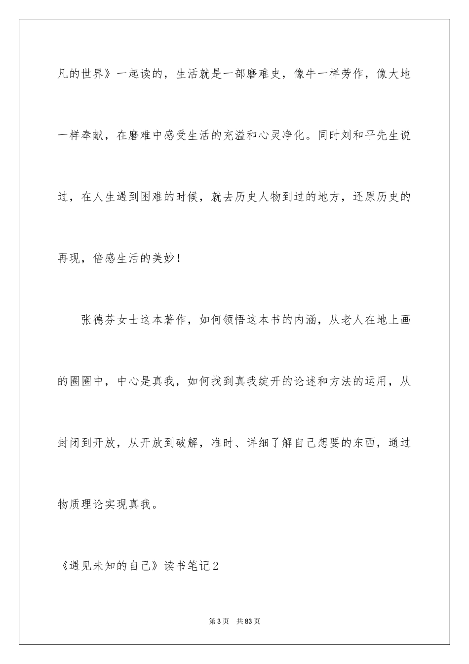 2024《遇见未知的自己》读书笔记_第3页