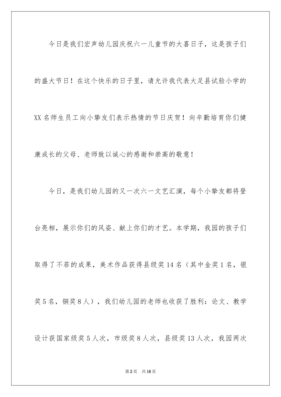 2024六一儿童节演讲稿_439_第2页