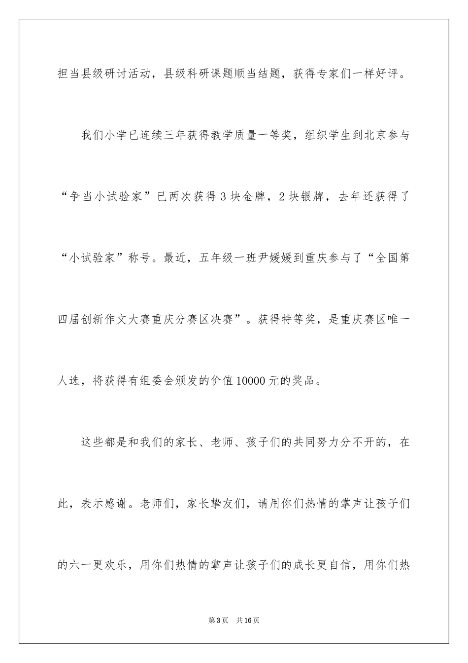 2024六一儿童节演讲稿_439_第3页