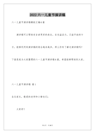 2024六一儿童节演讲稿_439