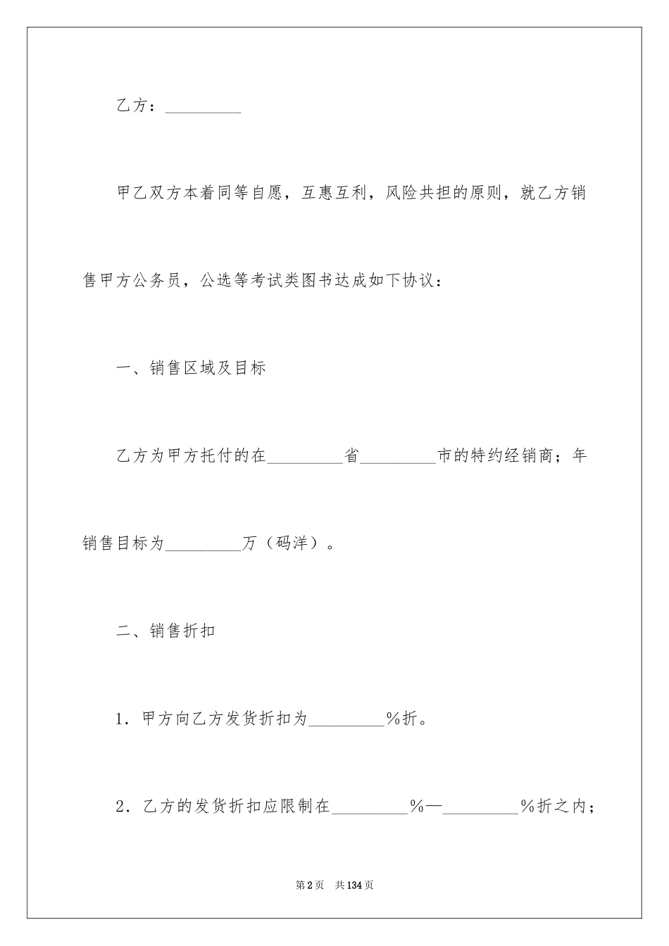 2024产品销售合同_542_第2页