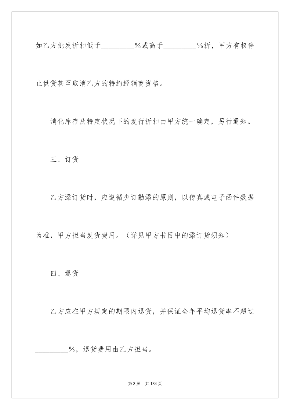 2024产品销售合同_542_第3页