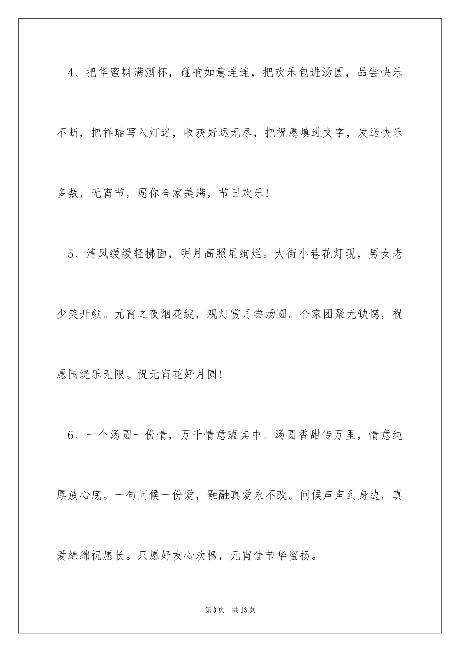 2024元宵佳节的短信_第3页