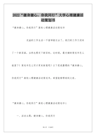 2024“健身健心，你我同行”大学心理健康活动策划书