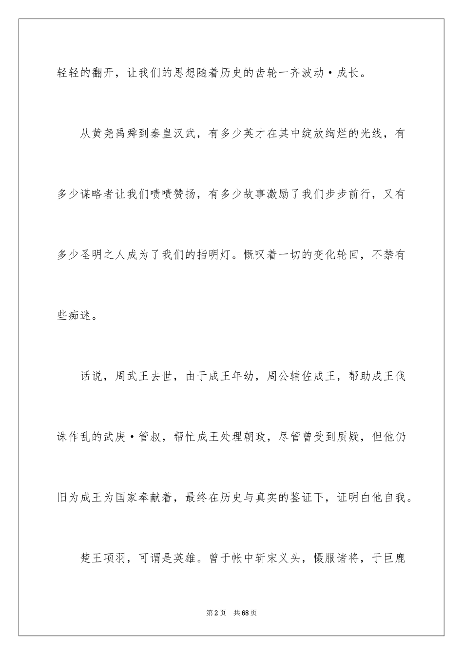 2024史记读后感_4_第2页