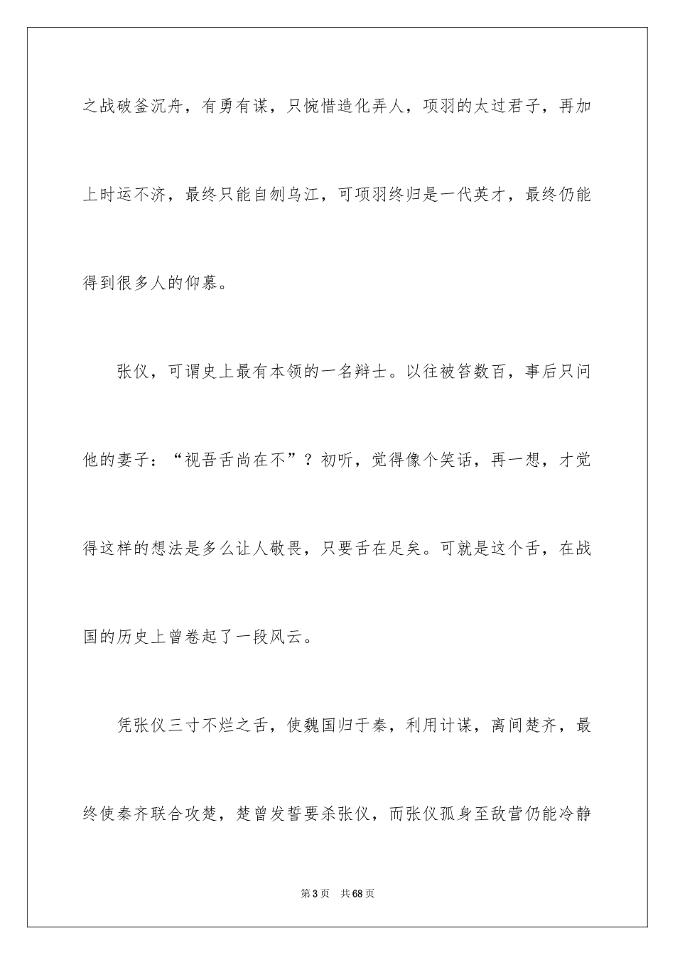 2024史记读后感_4_第3页