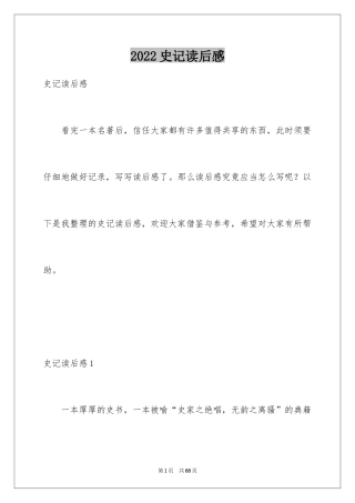 2024史记读后感_4