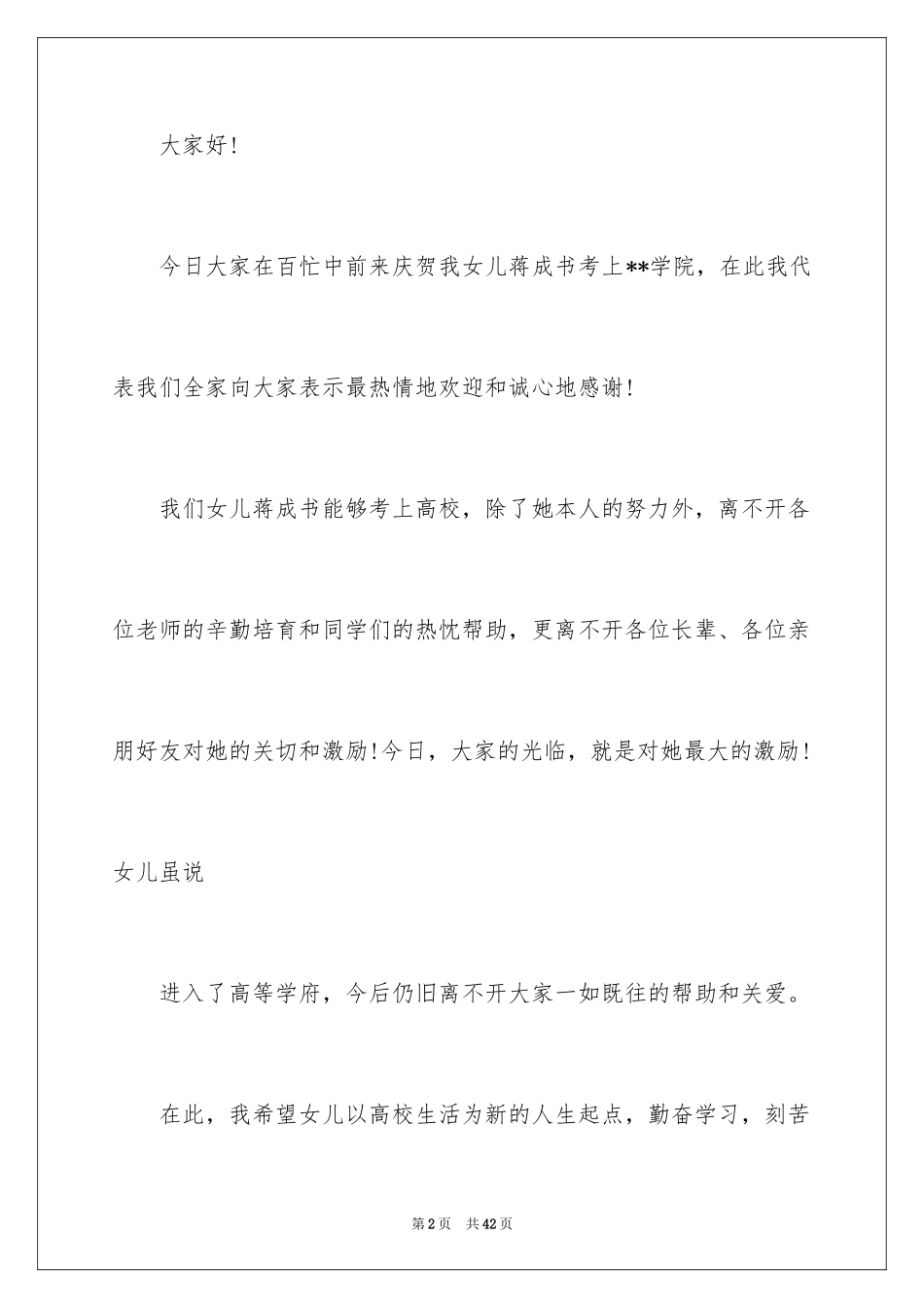 2024升学宴学生答谢词_31_第2页