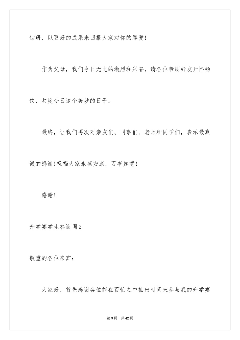 2024升学宴学生答谢词_31_第3页