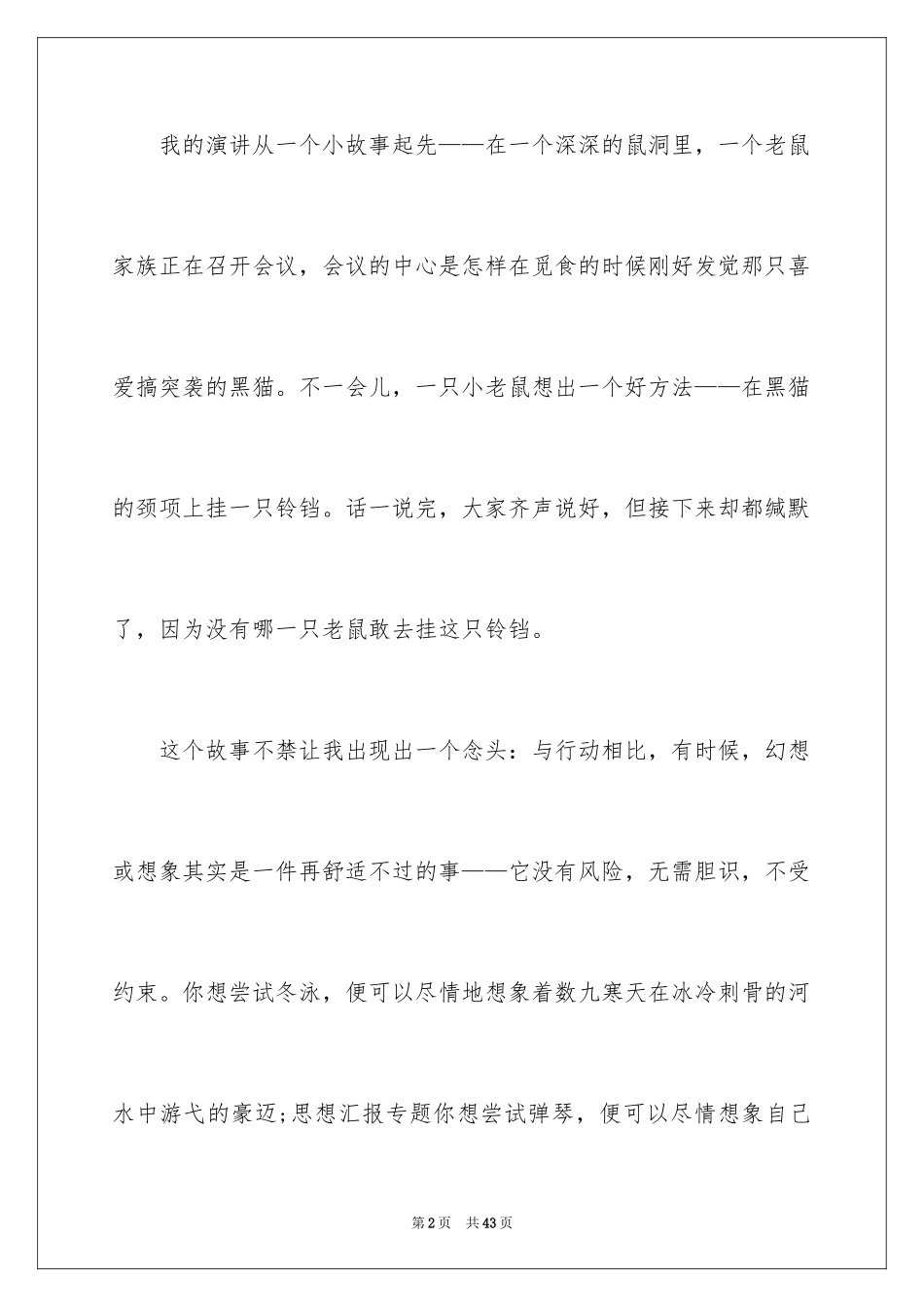 2024哲理演讲稿_2_第2页