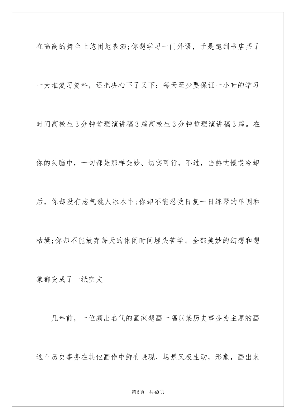 2024哲理演讲稿_2_第3页