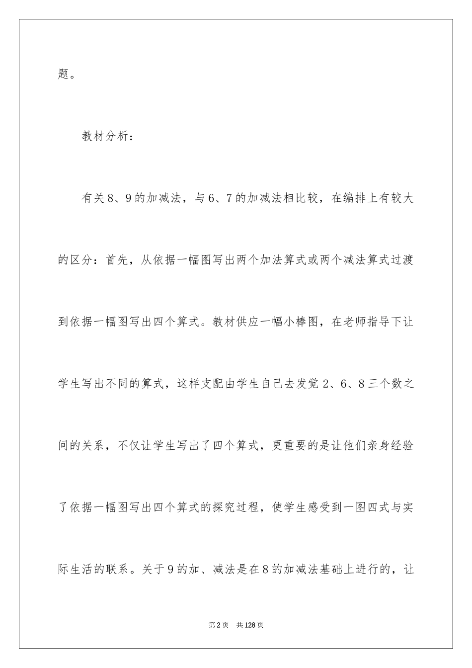 2024一年级上册减法教案_第2页