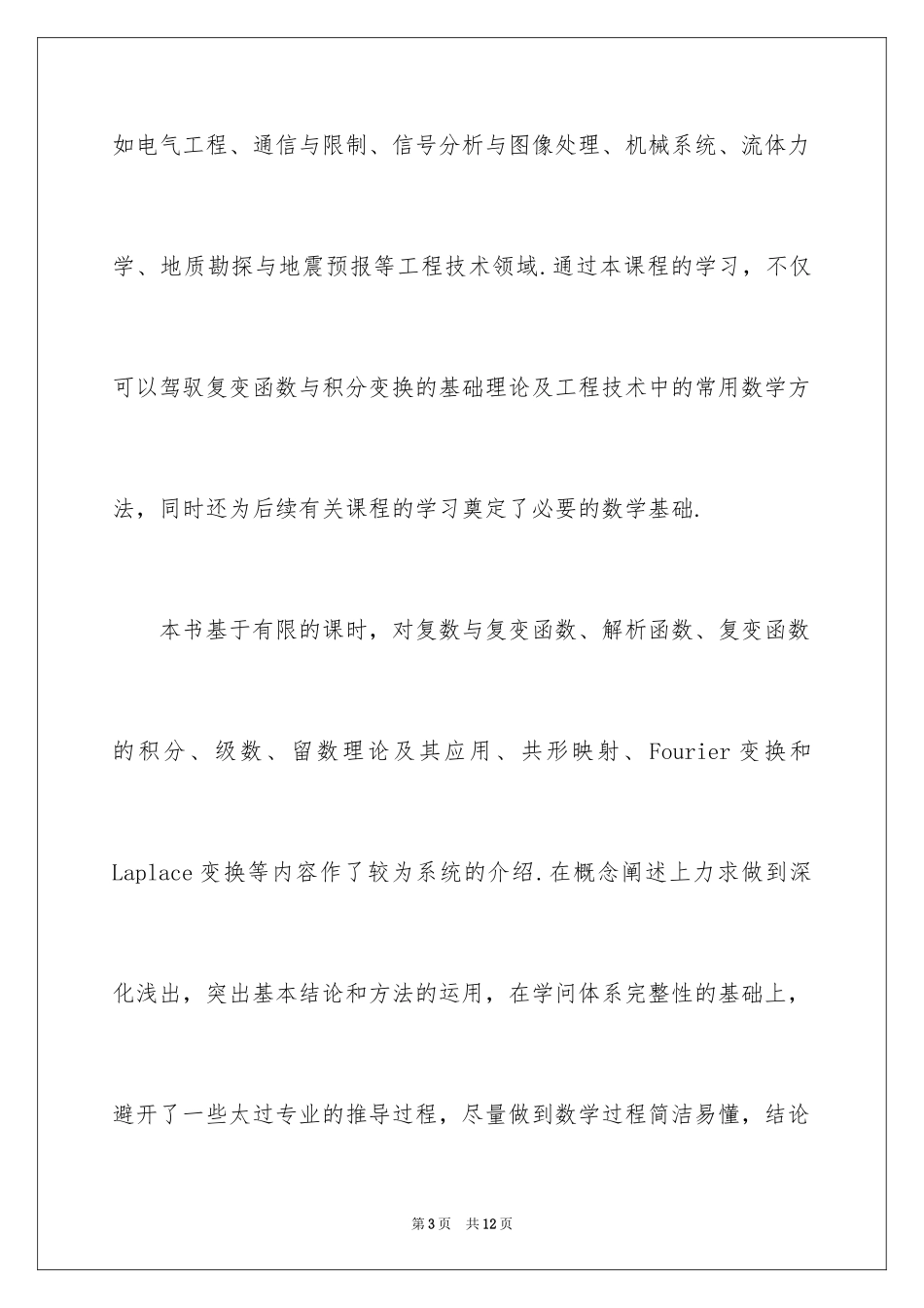 2024复变函数与积分变换宋叔尼 孙涛著课后答案_第3页