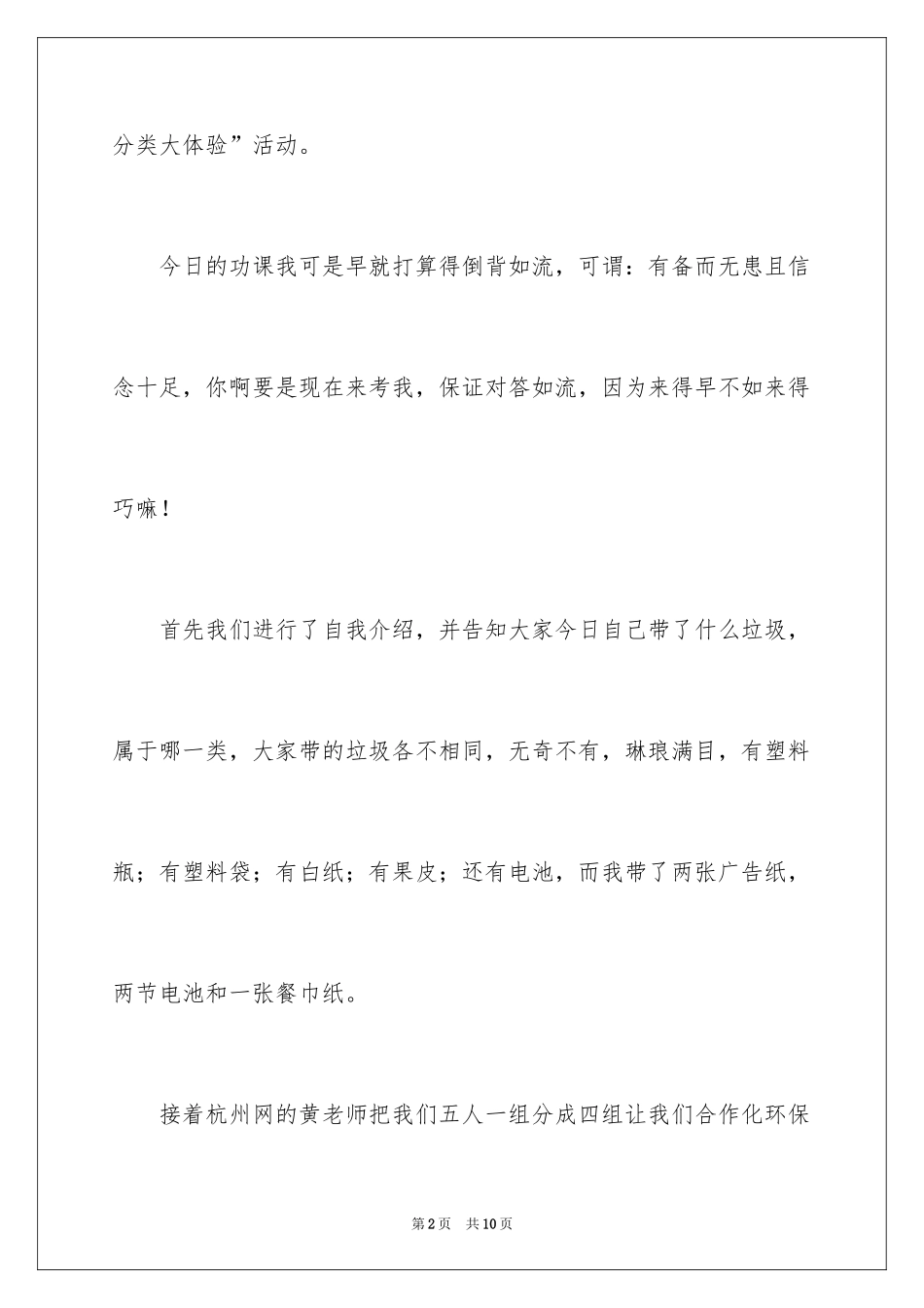 2024垃圾分类作文400字_第2页