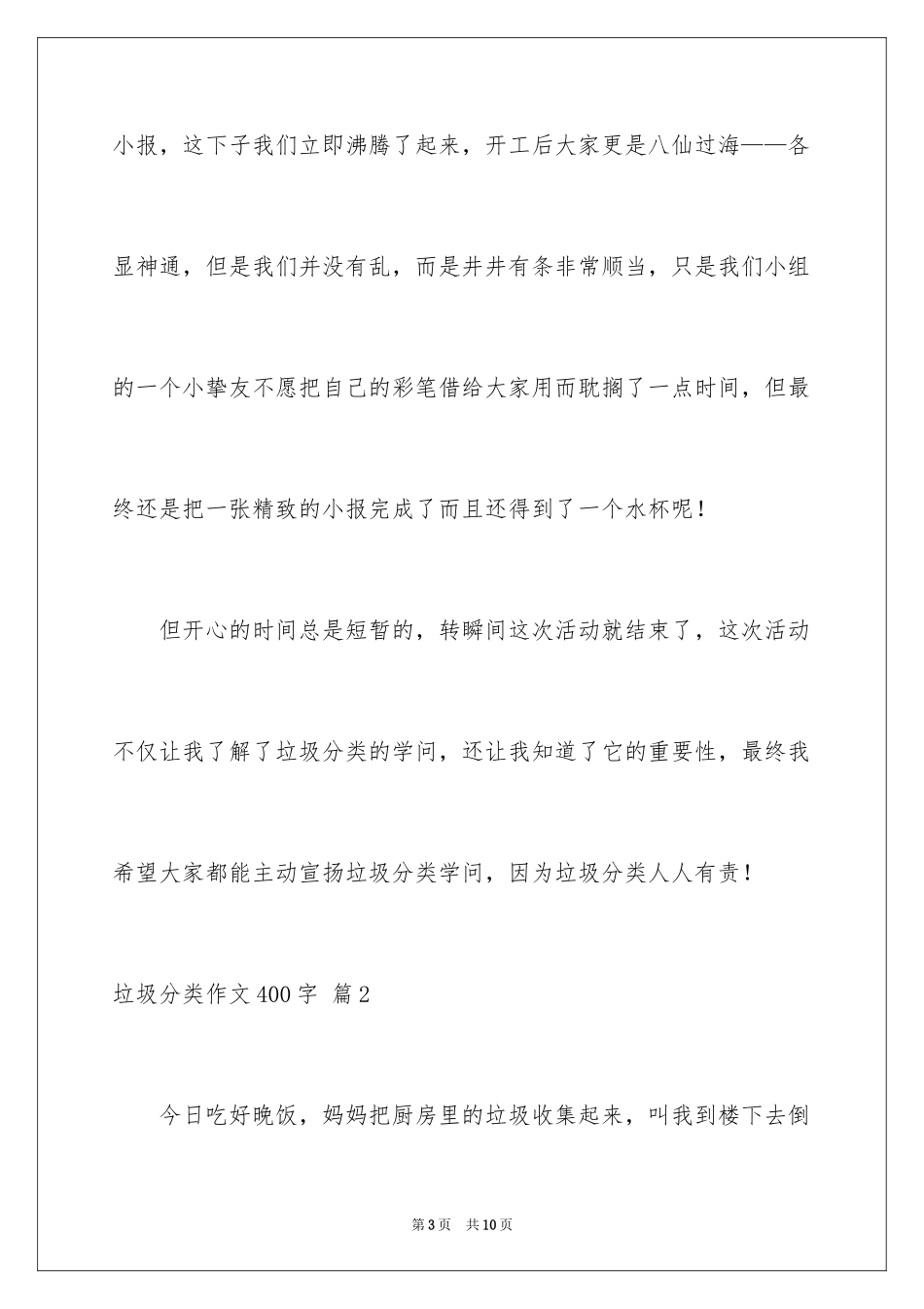 2024垃圾分类作文400字_第3页