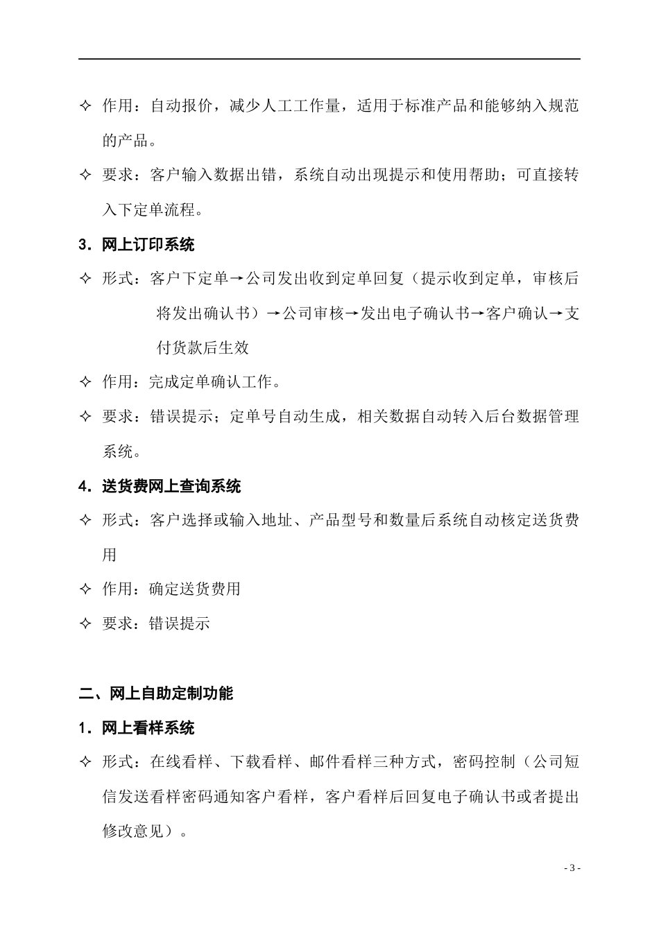 印刷业务网上交易系统方案_第3页
